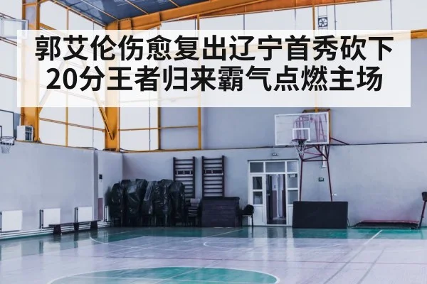 basketball court lights
