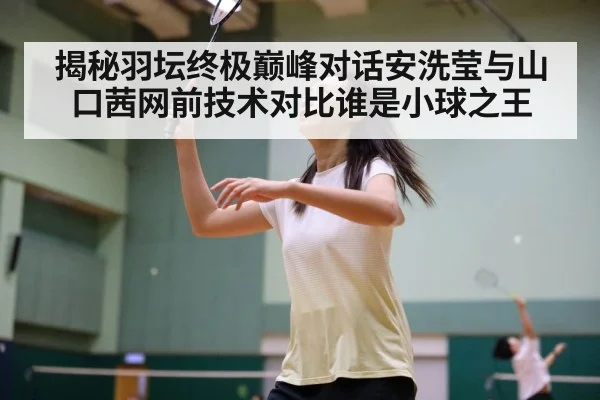 badminton women singles
